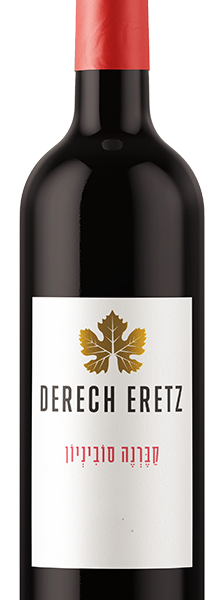 יין "דרך הארץ" קברנה סוביניון